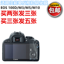 Camera tempered film for Canon EOS M3 M5 M10 EOSR SLR EOS R diamond film screen screen film