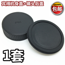 Applicable to Pentax front and rear cover K30 K50 K7 KS1 KR K200 K10 body cover lens back cover