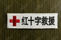 Red Cross Rescue Backpack Stickup With Magic Patch Upholstered Distribution Gross Surface Rescue Crossbar Chest Chapters Customizable