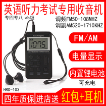 College students grade 46 listening radio portable rechargeable battery FM FM AM AM AM 46 for English exam