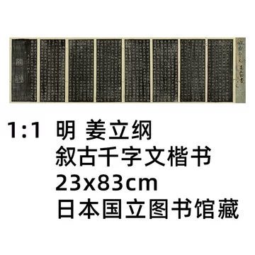 姜立綱楷書千字文 1冊 和本 唐本 漢籍 線装 漢詩 漢文 姜立綱千字文 一