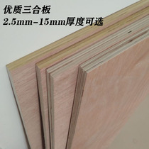 Plywood multi-ply triple plywood triple plywood plank bed board size custom 3mm5mm6mm8mm10mm15mm