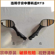 Zongshen pedal motorcycle rearview mirror ZS250T-3 mirror cykron RT3 ruitu Observation Mirror large View