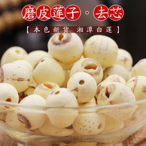 New lotus seeds 500g dry goods grinding skin heart White Lotus to core Lotus Lotus Lotus no core lotus lily white fungus lotus seed soup material