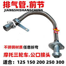 Motorcycle tricycle 150 175 200 250 engine exhaust pipe muffler universal front section accessories