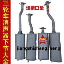 Motorcycle tricycle 150 200 250 Longxin Zongshen exhaust pipe muffler rear section up and down left and right bending accessories