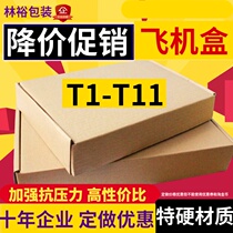 T1T2T3T4T5T6T7T8T9 aircraft box wholesale small cardboard box clothing packaging box packaging Express Custom-made hard