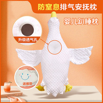 Great White Goose Appeasement Pillow Newborn Baby Exhaust Pillow Anti Asphyxiation Baby Flatulary Pillow Groveling Sleeping Thegag Supplies