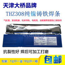 Tianjin Bridge THZ308 pure nickel cast iron welding rod cast 308 electrode Z308 pig iron electrode 3 2 4 0mm