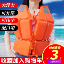Adult life jacket large buoyancy portable adult fishing vest childrens vest Marine professional rescue survival