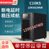 Shante UPS power supply C10KS 10KVA 9000W on-line UPS uninterruptible power supply regulated external battery