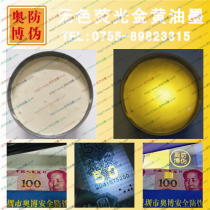 Colorless Blue anti-counterfeiting ink fluorescent anti-counterfeiting ink UV fluorescent ink secret chamber invisible mark paint