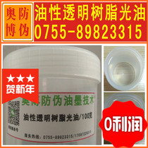 Oily resin transparent light oil light temperature change night light color anti-counterfeiting ink coating and dilute resin oil