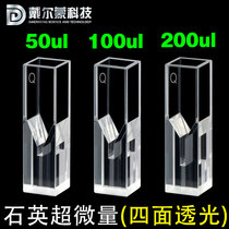  10mm quartz ultra-trace fluorescent colorimetric cuvette four-sided light transmission very trace 20 50 100 200ul