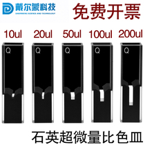 10mm quartz trace cuvette extremely small capacity two pass light 10ul -- 300ul ultraviolet slit scientific research
