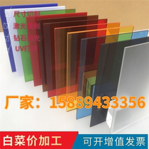 Color acrylic plate translucent plexiglass red blue green yellow black tea color laser engraving bending custom processing