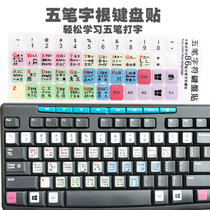 Wubi keyboard sticker Wubi root table notebook desktop computer five pen typing keyboard sticker