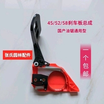 Gasoline Saw Parts 5258 Brake Plate Assembly General Accessories Chain Saw Logging Saw Brake Plate Small