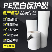 PE black and white tape stainless steel aluminum alloy elevator decoration paint 5cm-60cm wide non-trace self-adhesive protective film