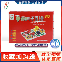 Learning Wuya Electronic Baaping Primary School Group X-801 Fujian Jiangxi Championship Designated Equipment STEAM