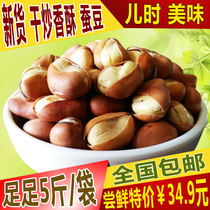 Dry fried crispy Broad beans original special pine beans 5 kg loose fried snacks 2500g farm specialty snacks casual beans