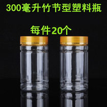 300 ml plastic bottle Guangkou Bamboo Festival Sealed Bottle Powder Capsule Split sample bottle with cover empty bottle medicine bottle