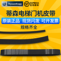 Thyssen elevator door machine belt K200K300S200 9 S8 PJ559 Shangtu belt toothed elevator accessories
