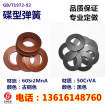  Factory direct sales disc spring disc spring disc gasket butterfly spring outer diameter 6-20mm support custom