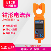 Guangzhou Iridium ETCR9100S Portable High and Low Voltage Clamp Ammeter High Pressure Clamp Leakage Ammeter
