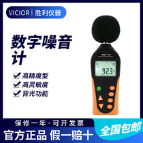 Victory noise meter sound level meter decibel meter VC1350 decibel tester noise tester