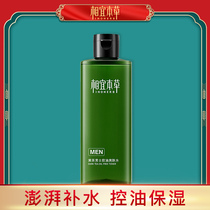 Appropriate Materia medica moisturizing mens toner Oil control moisturizing summer skin care products aftershave official flagship store