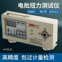 Electric screwdriver Electric wind batch motor digital display torque meter torque tester HP20 50 100KG over-meter inspection