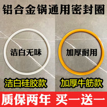Aluminum alloy pressure cooker sealing ring pressure cooker silicone beef tendon leather ring Aishda Supor brand General accessories