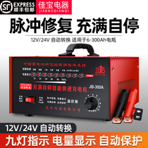 Car battery charger 12v24v volt pure copper high-power universal automatic intelligent battery charger