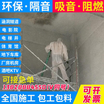 Inorganic fiber spray ceiling machine room bar KTV professional sound absorption and noise reduction environmental protection fireproof and sound insulation material