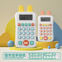 Early education puzzle digital artifact oral arithmetic practice machine primary school first grade addition subtraction multiplication and division training