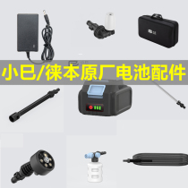 Touben Limo Wash Machine Original Factory Accessories Battery Pack Intake Pipe Lengthened Rod Charger Sector Nozzle Foam Pot