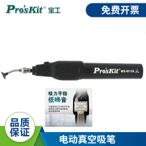 Taiwan Baogong MS-B126 electric vacuum suction pen Strong suction chip vacuum suction pen IC puller