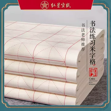 红星宣纸练习专用-红星宣纸练习专用促销价格、红星宣纸练习专用品牌- 淘宝
