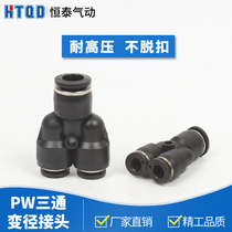 High-end pneumatic connector PW tee variable diameter black PW8-6 PW10-8 PW12-10 PW6-4 flexible
