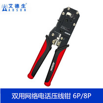 Edson network telephone crimping pliers 6P 8P dual-use dual-use pliers Telephone line network cable production tools