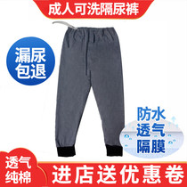 Winter paragraph Adult anti-urinals pants Autumn pants short washable full cotton large child Elderly bed care Urine not wet cushion for men and women