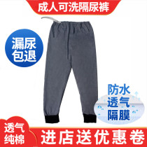 Winter paragraph Adult anti-urinals pants Autumn pants short washable full cotton large child Elderly bed care Urine not wet cushion for men and women