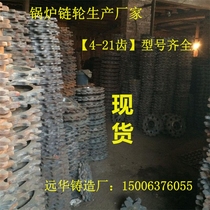 Desullant machine sprocket 18-angle sprocket gray six-tooth cast steel nine-tooth eleven-tooth twelve-tooth boiler grate