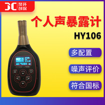  Personal voice exposure meter HY106 weighing instrument Noise dosimeter Electroacoustic secondary sound level meter Personal voice exposure meter