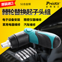 Baogong 6-in-1 ratchet screwdriver screwdriver set set folding multifunctional screwdriver household SD-9817