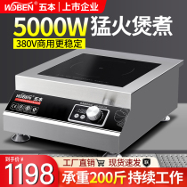 Five commercial induction cookers 5KW high power induction cookers 5000W electromagnetic plane pot soup stove 380V electromagnetic oven