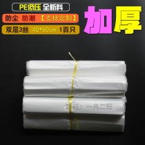 40 * 60 * 3 silk PE thickened low pressure flat film plastic packaging bag home textile dust-proof inner lining bag 100 only