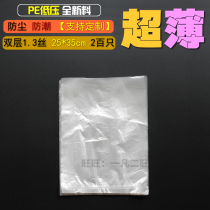 25*35*1 3 silk PE bag ultra-thin low pressure flat pocket dustproof and moisture-proof transparent plastic packaging bag 200