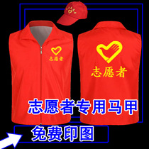 Public welfare vest custom work clothes vest vest advertising printing logo volunteer love classification vest printing printing
